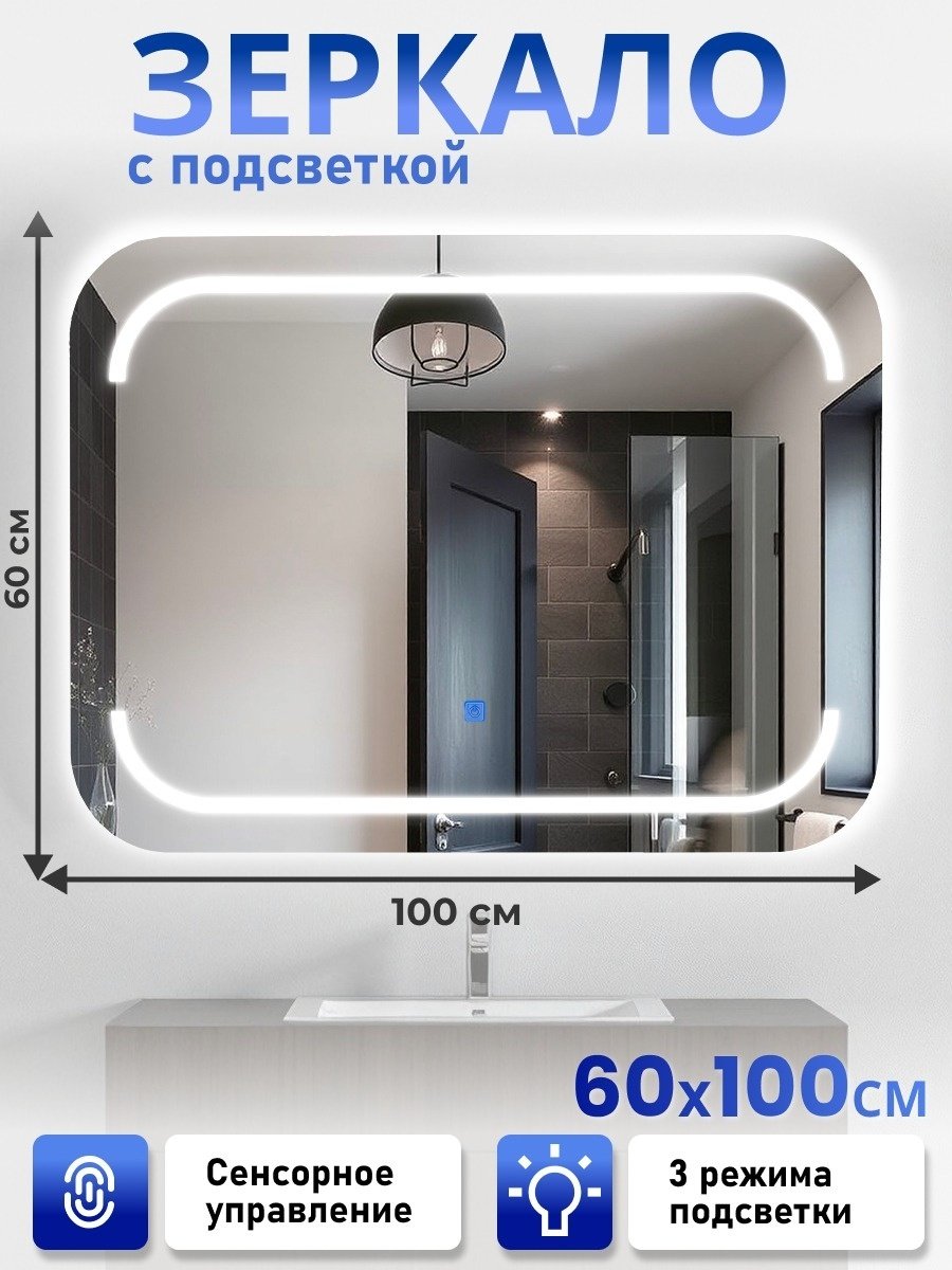 Умное зеркало настенное Element 60x100 см