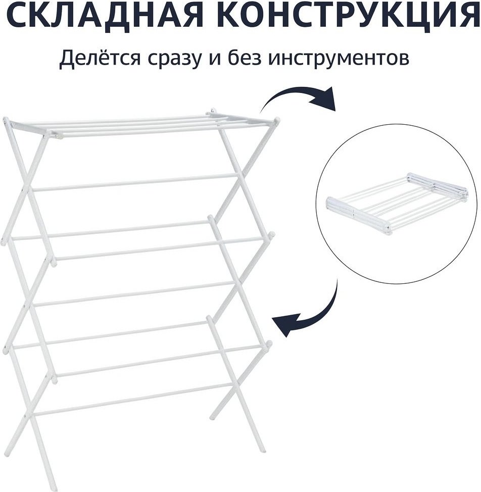 Сушилка напольная Zynex 29x74x95 см, кол-во уровней: 6, металл купить,17000