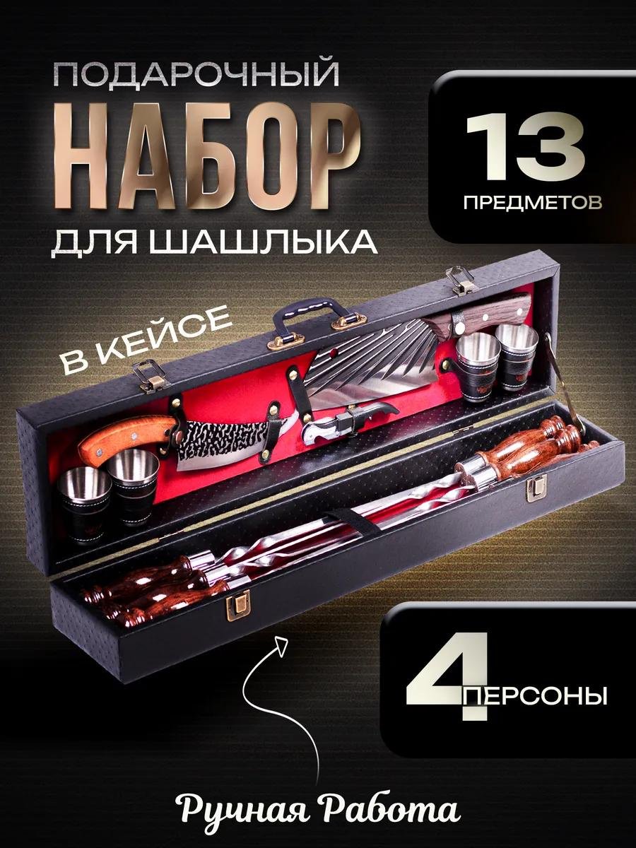 Шашлычный набор мужской набор для охоты и пикника мужской набор
