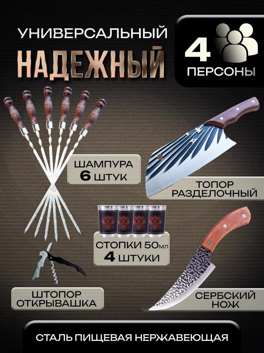 Шашлычный набор мужской набор для охоты и пикника мужской набор