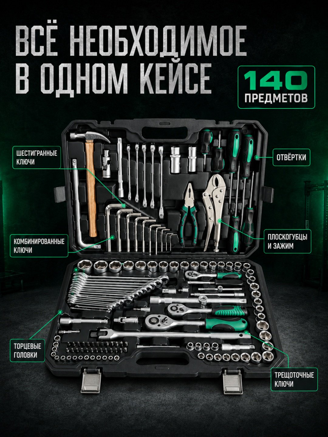 Набор инструментов автомобильный 142 в 1 gongju_0123 купить,45000