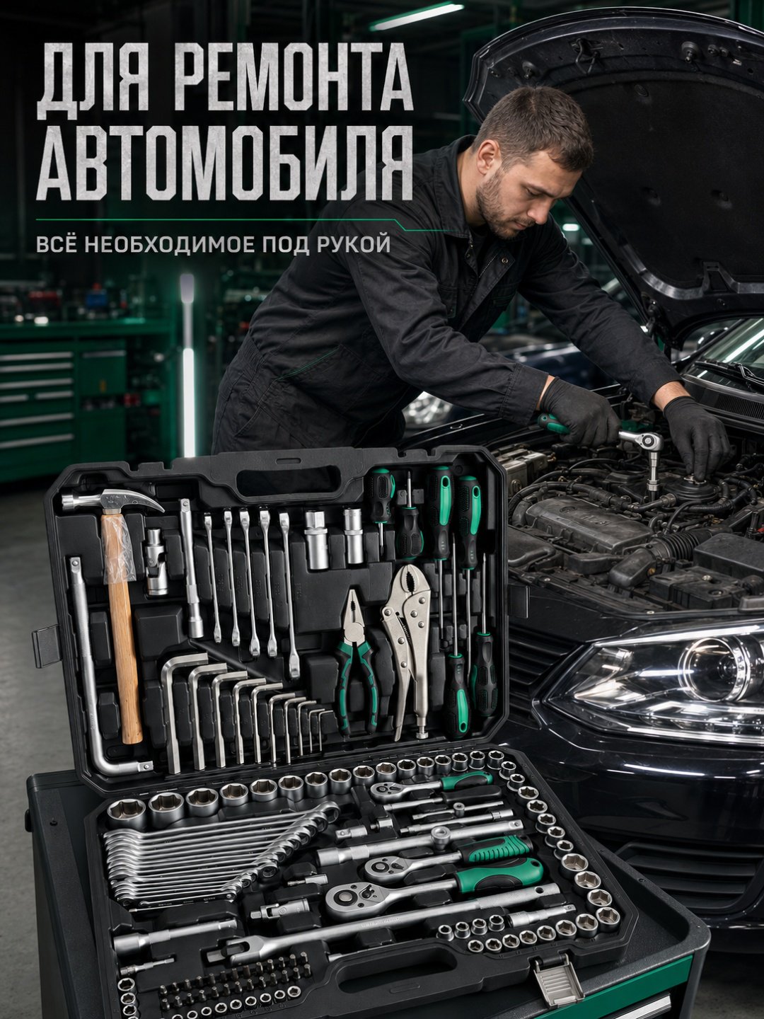 Набор инструментов автомобильный 142 в 1 gongju_0123 купить,45000