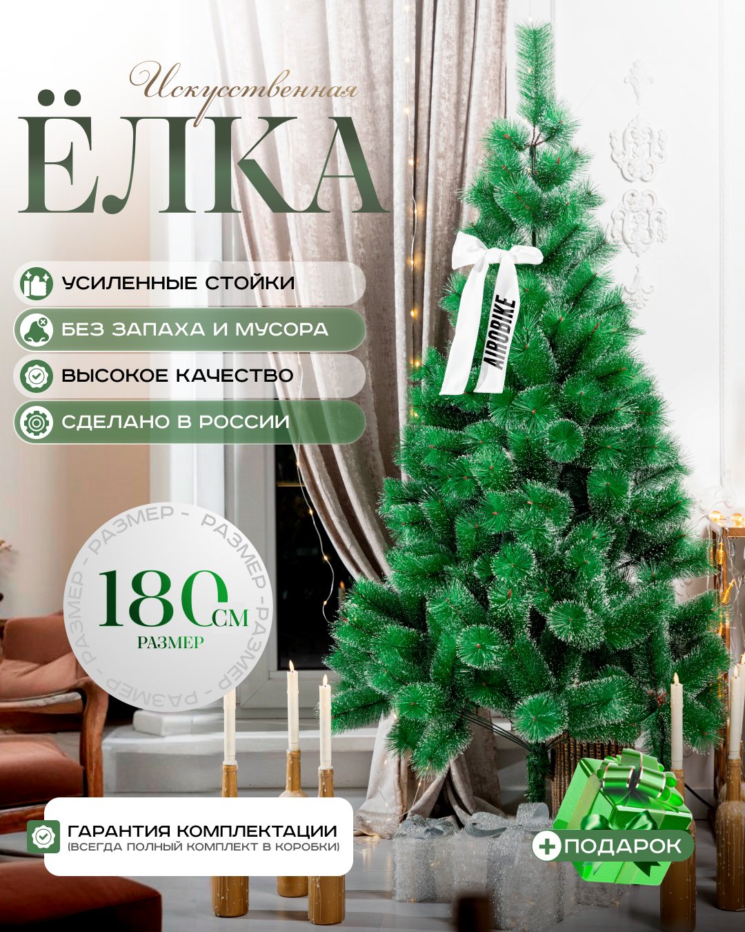 Новогодняя елка AIRO BIKE Новогодняя AIROBIKE 180 см 180 см, ПВХ купить,NaN