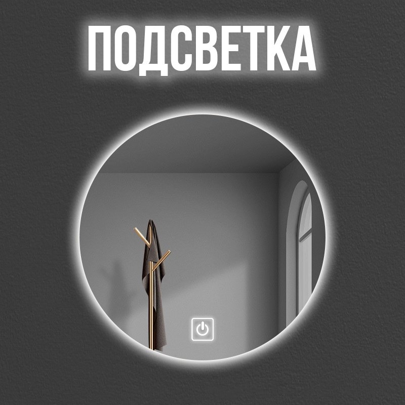 Умное зеркало настенное 60x60 см