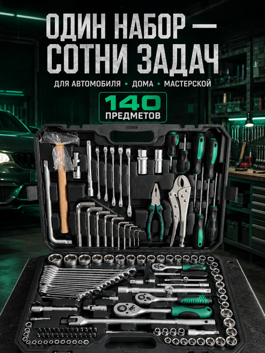 Набор инструментов автомобильный 142 в 1 gongju_0123 купить,45000