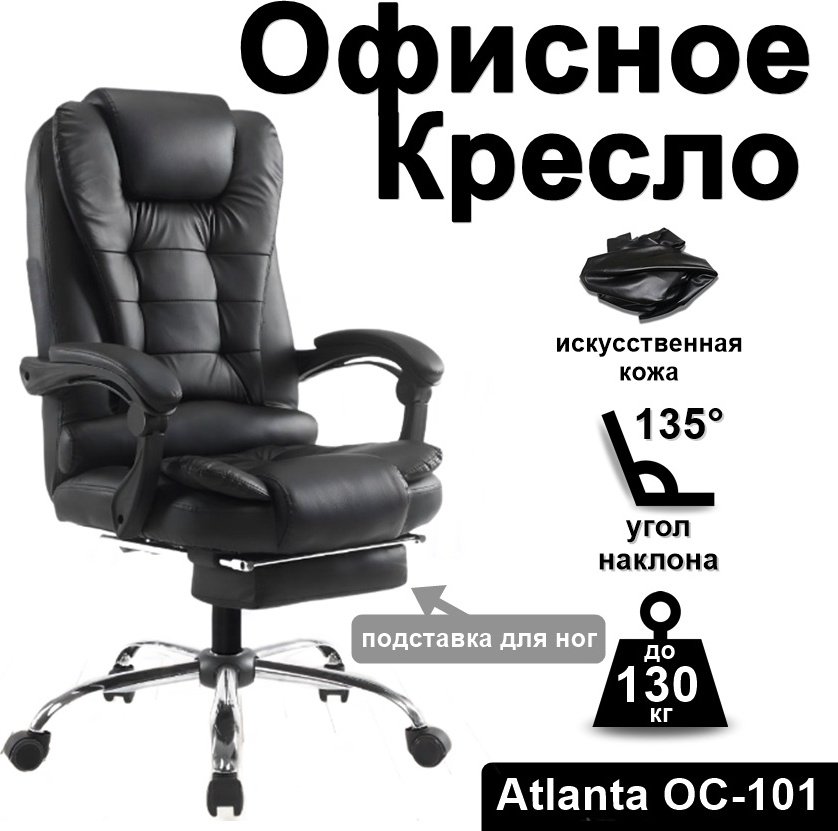 Компьютерное кресло ATLANTA мебель OC-101, черный купить,64987