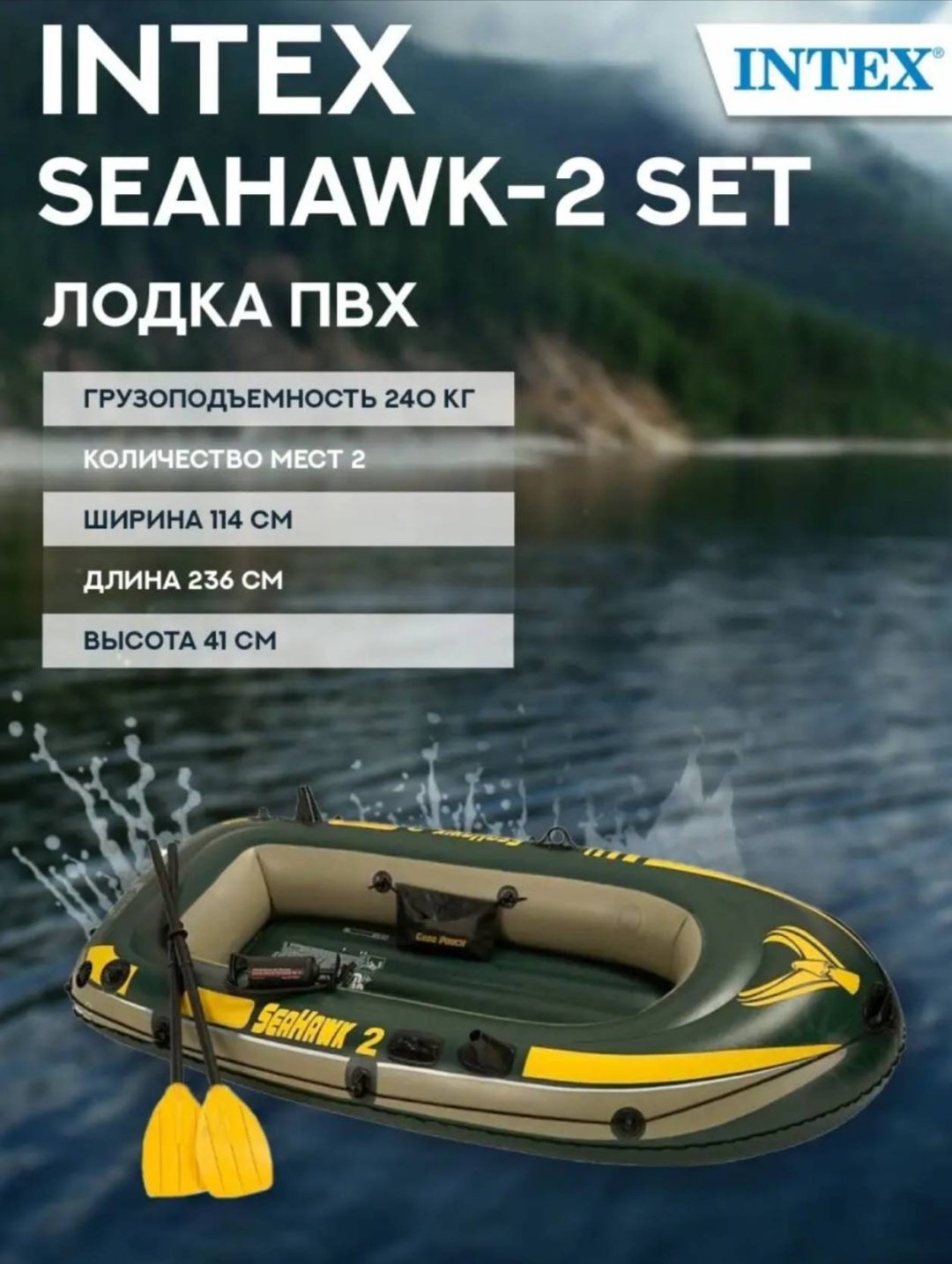 Надувная лодка Intex Set x 2 зеленый