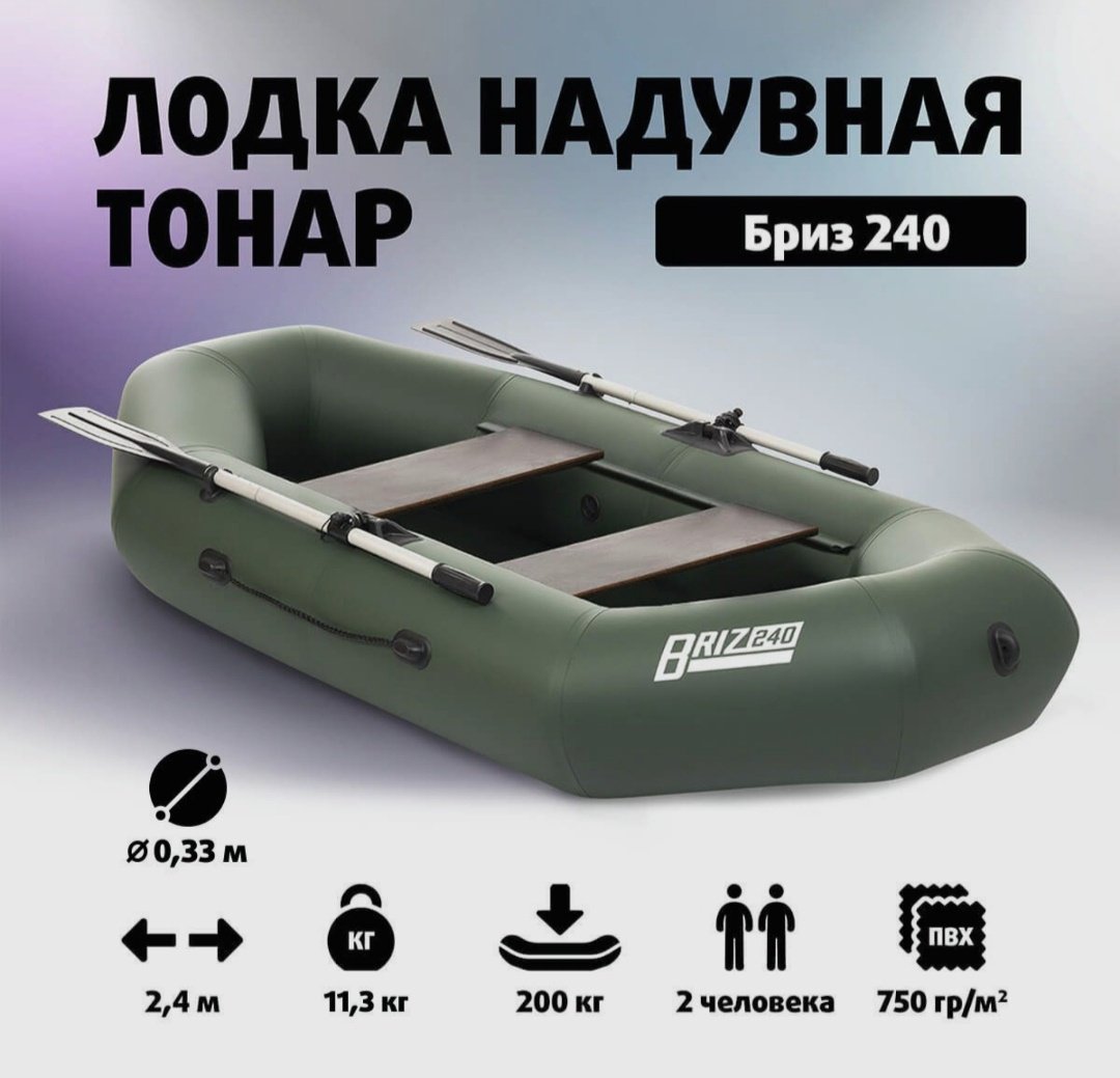 Надувная лодка Helios Бриз 240 зеленый