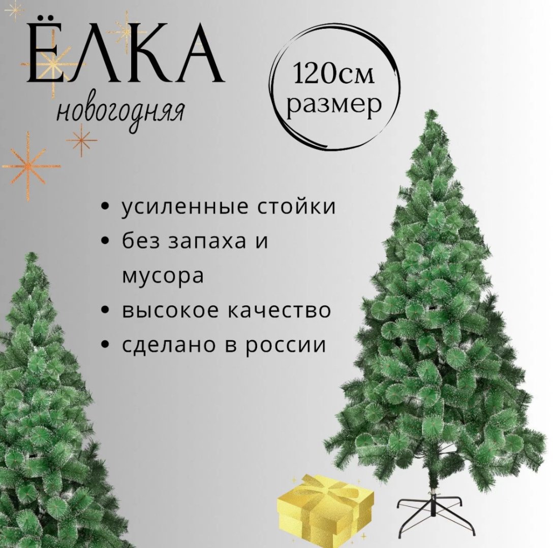 Новогодняя елка Новогодняя елка со снегом 120 см, ПВХ