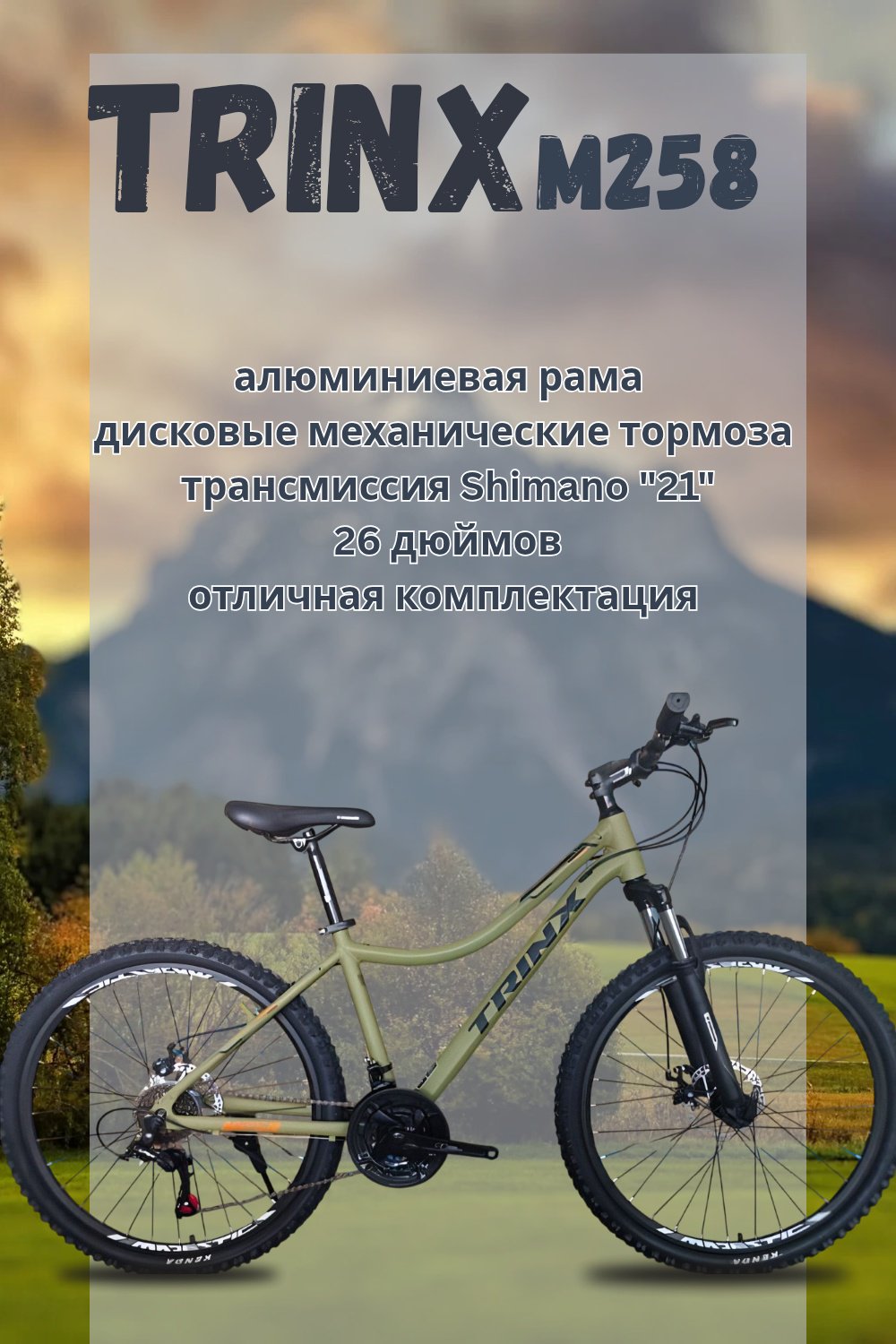 Велосипед TRINX M258 A.K007 2025 14.5 дюймов зеленый