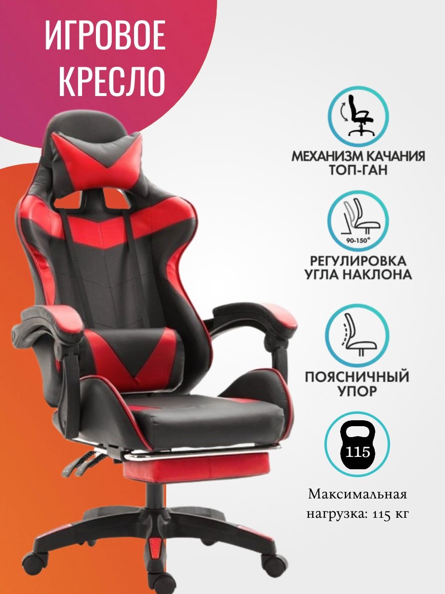 Игровое кресло 325116, черный-красный купить,41000