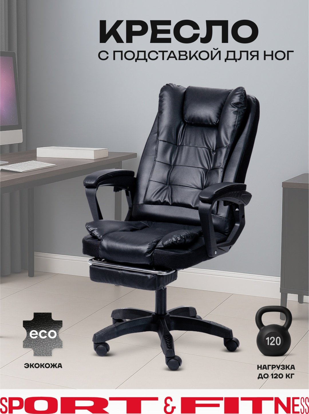 Офисное кресло Sport&Fitness SFBRGCFR11, черный