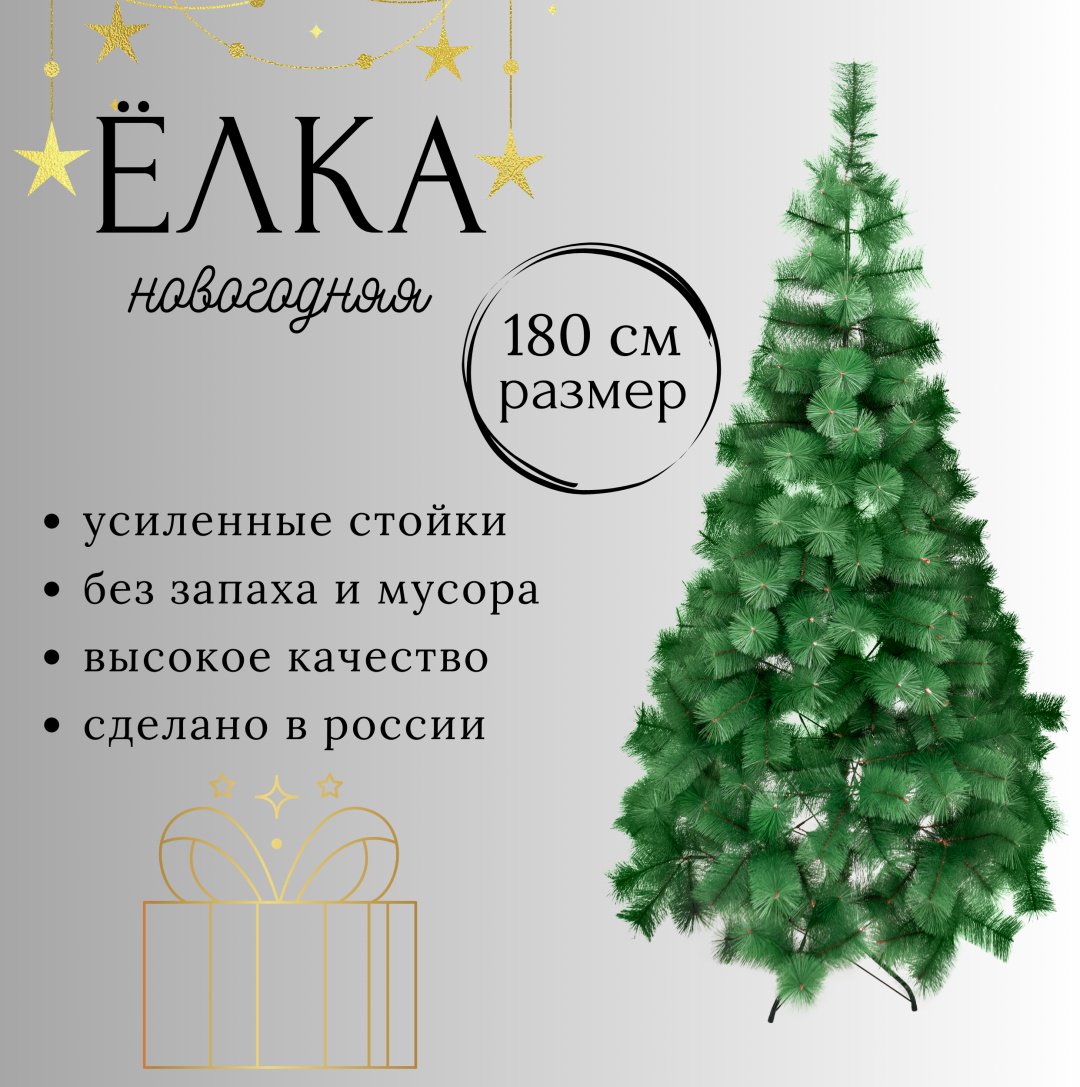 Новогодняя елка Новогодняя елка зеленый 6646, 180G 180 см, ПВХ
