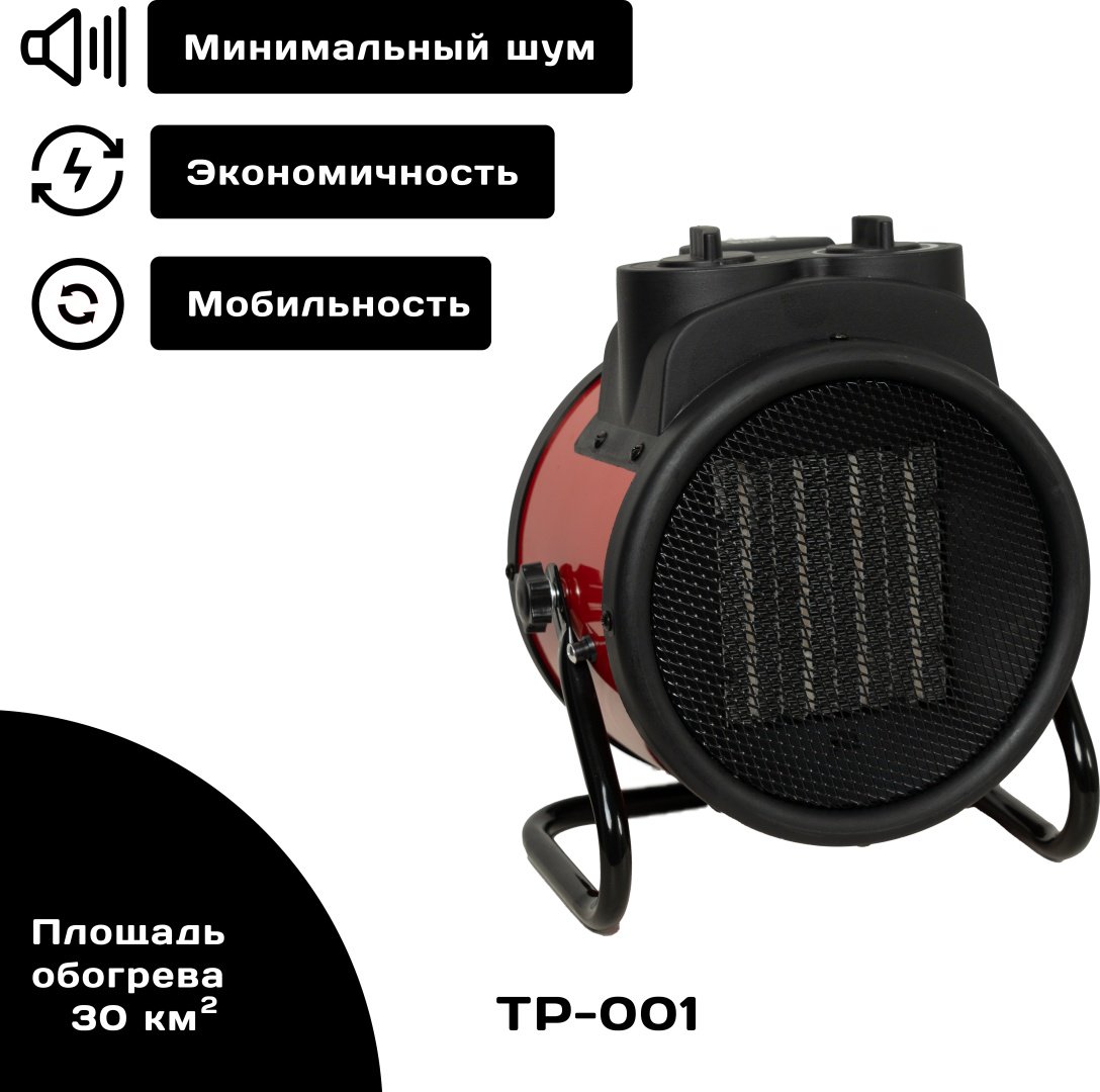Тепловентилятор Leema TP-001 Issai красный купить,14000