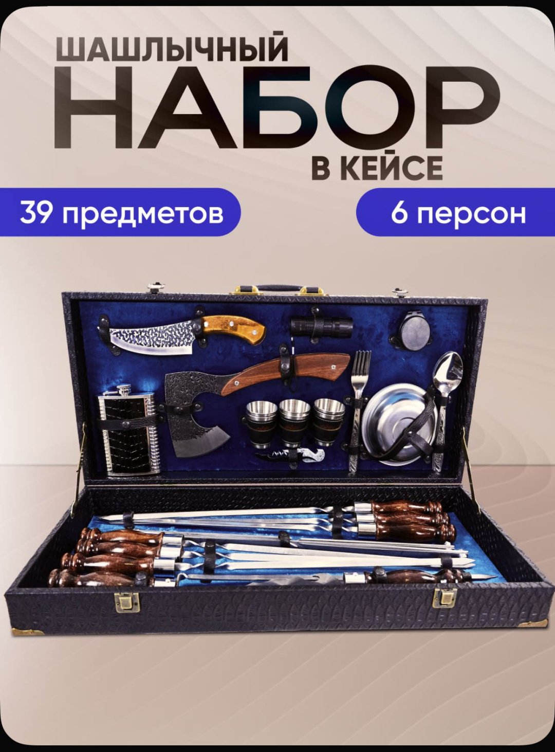 Шашлычный набор 26/зеленый