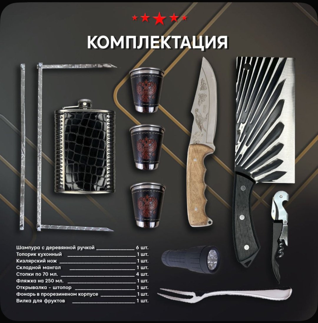 Шашлычный набор №7 красный