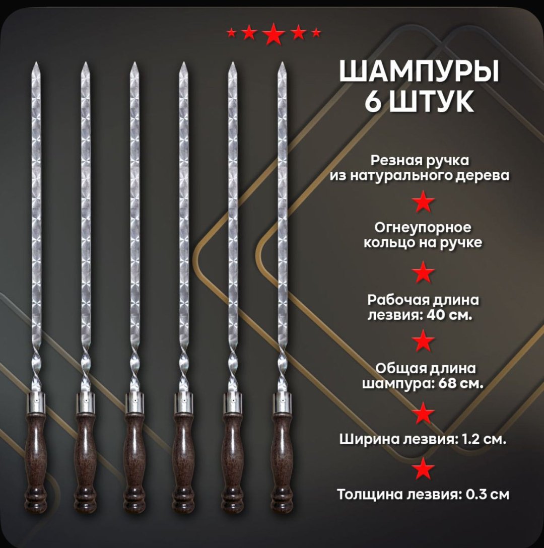 Шашлычный набор №7 красный