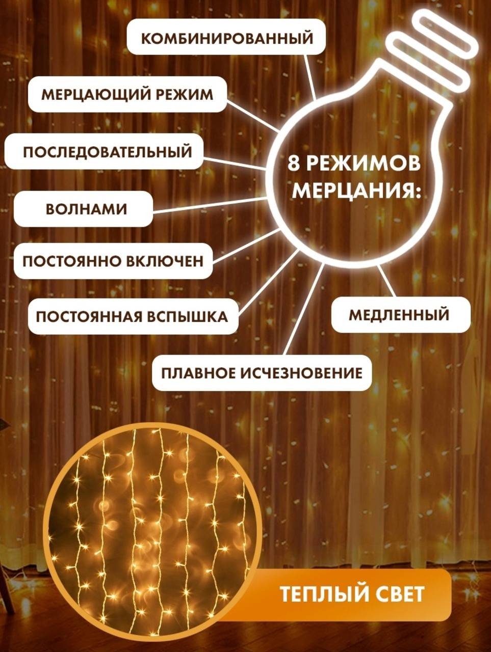 Электрогирлянда Дождик, штора LED цвет свечения теплый белый 3 м