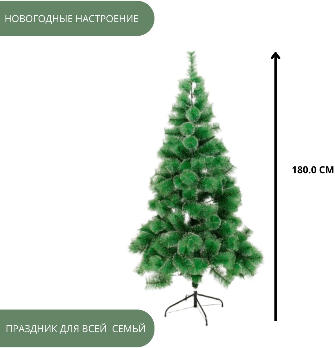 Новогодняя елка зеленый со снегом, OG-01 180SG