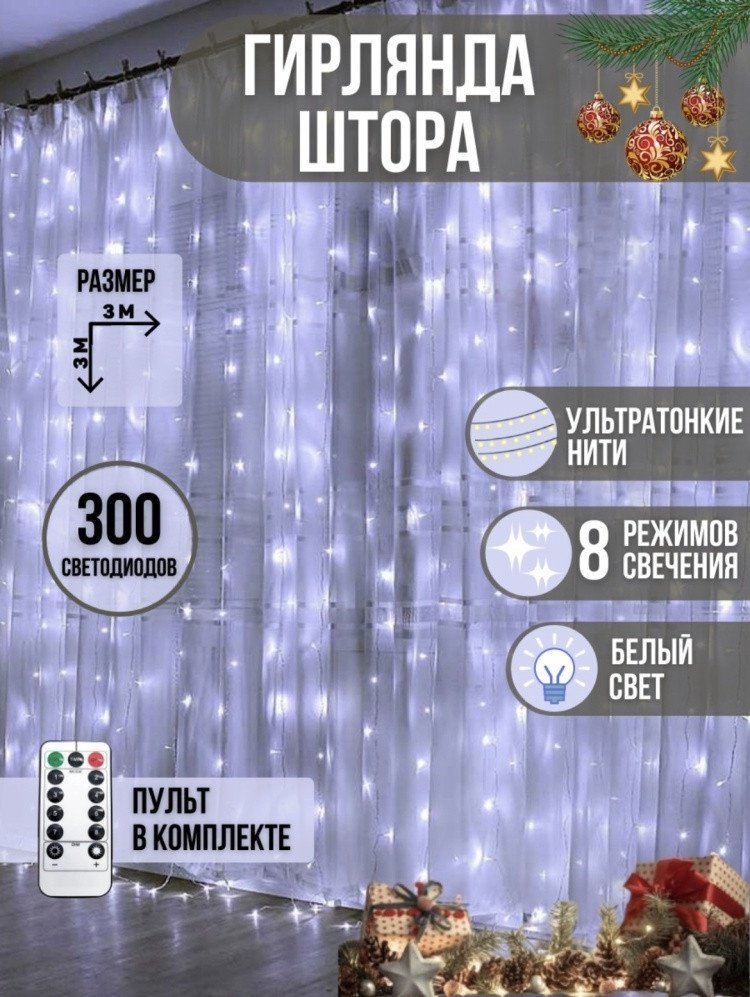 Электрогирлянда Водопад, штора Led Light цвет свечения теплый белый 3 м купить,4100
