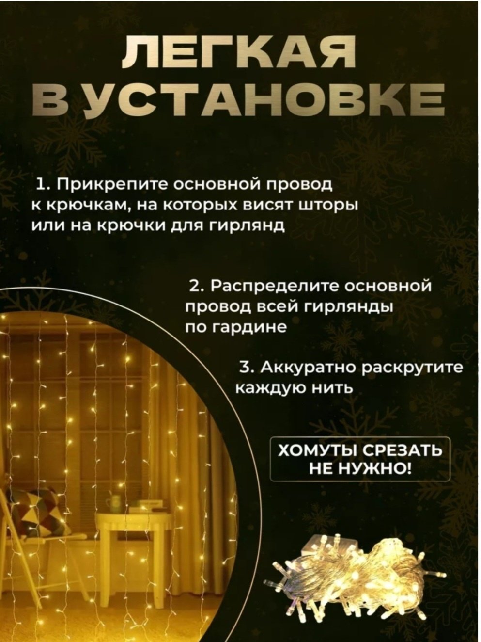 Электрогирлянда Дождик, штора LED цвет свечения теплый белый 3 м