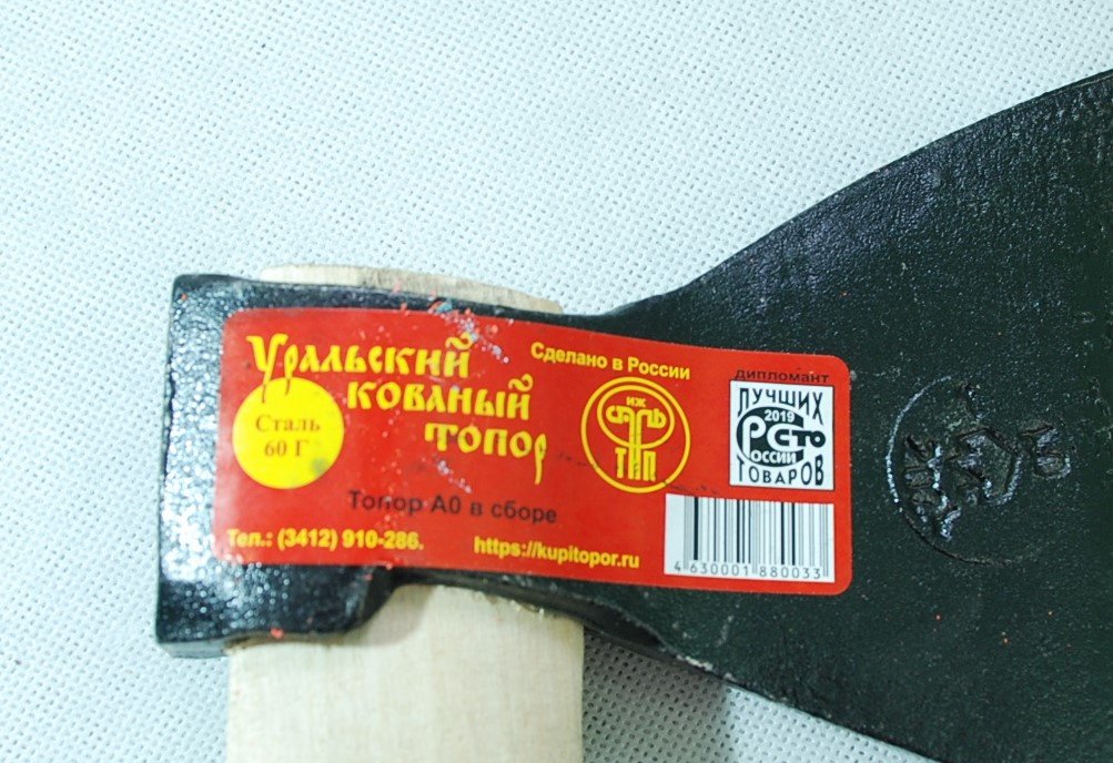 Топор ИЖСТАЛЬ Уральский кованый А0,