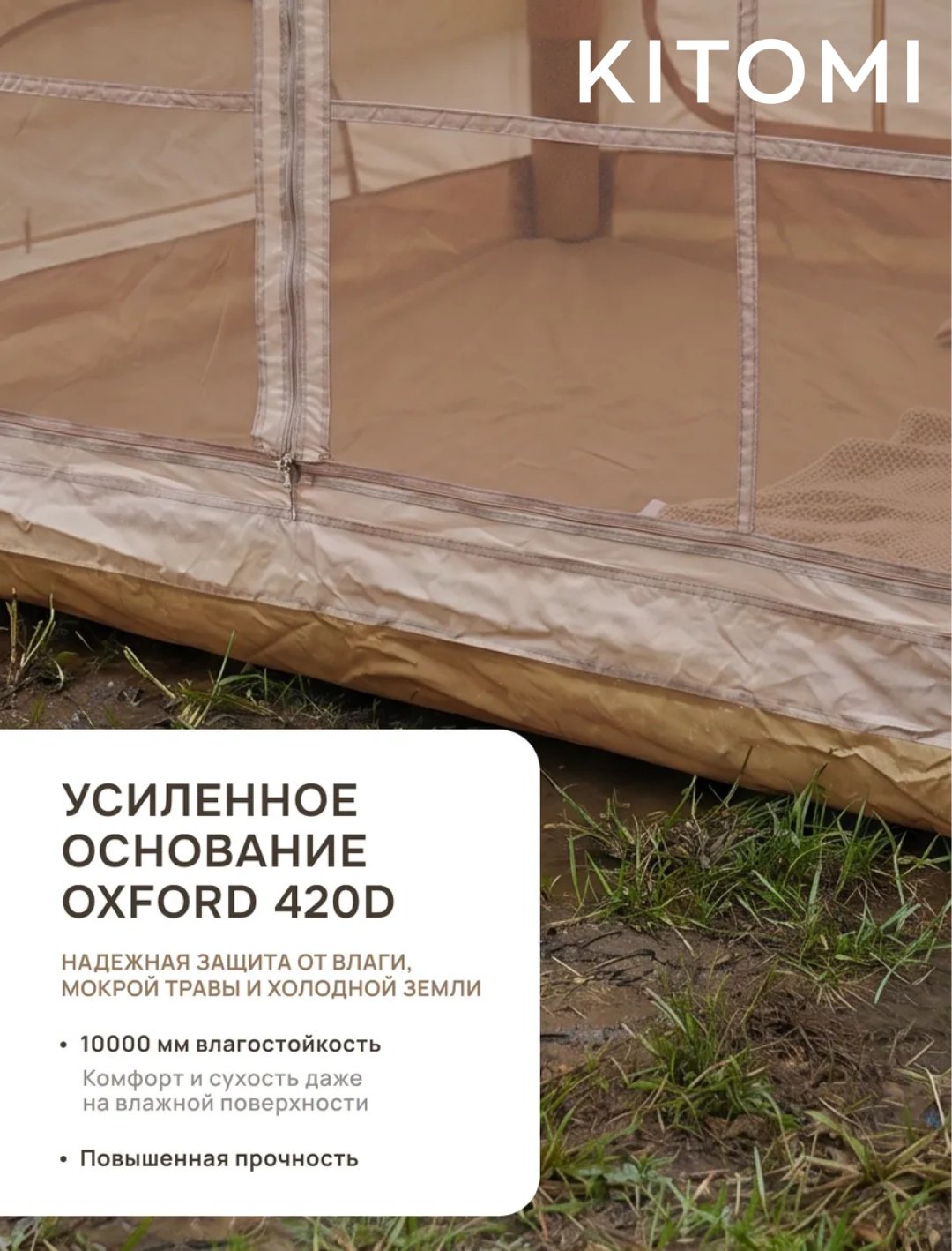 Надувная палатка kitomi oxford 420d кемпинговая количество мест: 4 бежевый