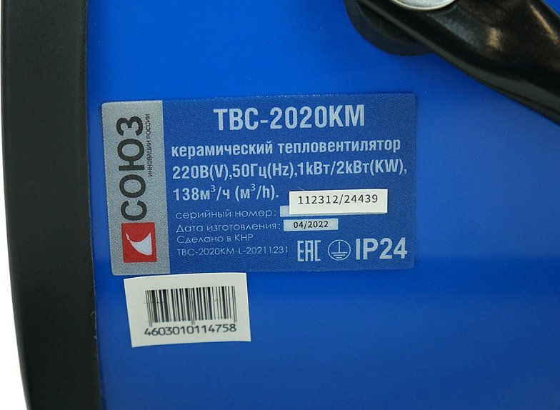 Тепловентилятор СОЮЗ ТВС-2020КМ синий купить,27000