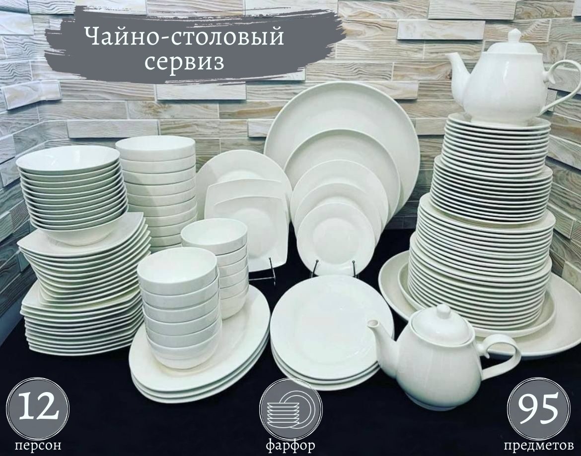 Сервиз на 12 персон lacasa.kz 123LA, предметов: 95, чайно-столовый, фарфор
