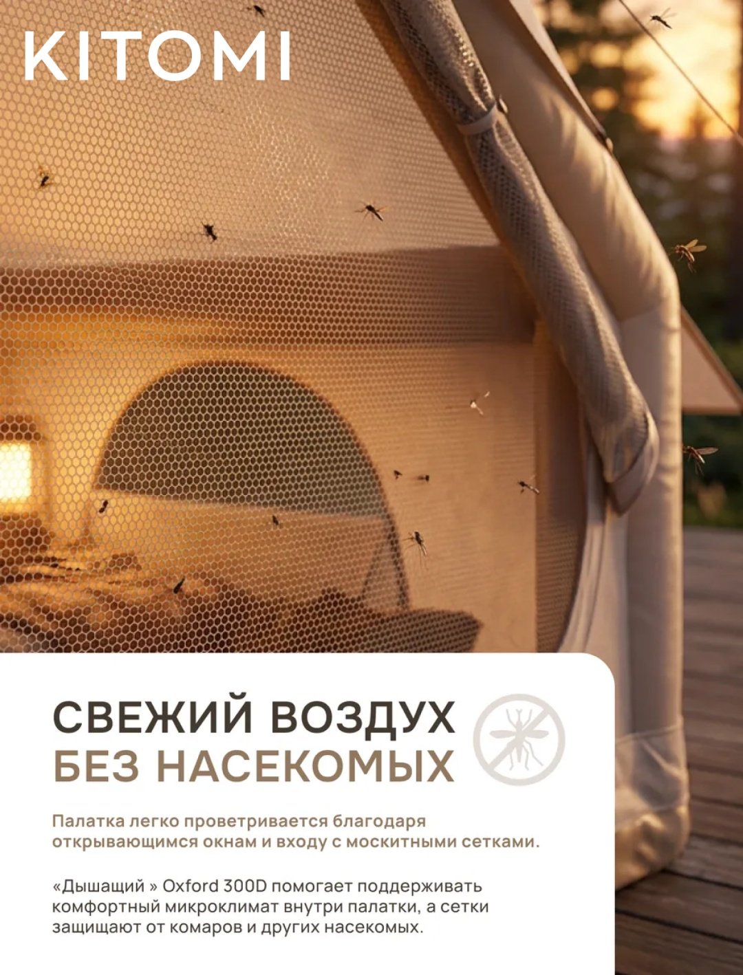 Надувная палатка kitomi oxford 420d кемпинговая количество мест: 4 бежевый