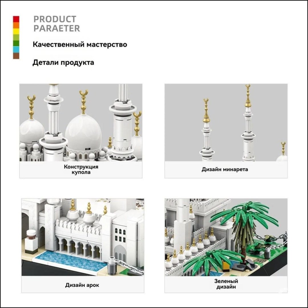 Конструктор Balazhan Toys Мечеть шейха Зейда Абу-даби 5235, деталей 1463 шт купить,39999