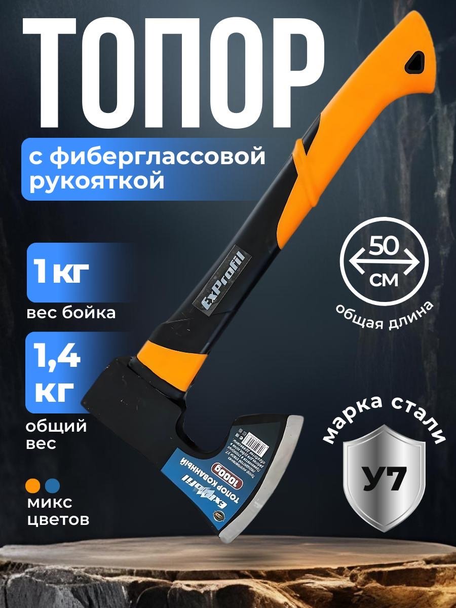 Топор ExProfil Лесник ,