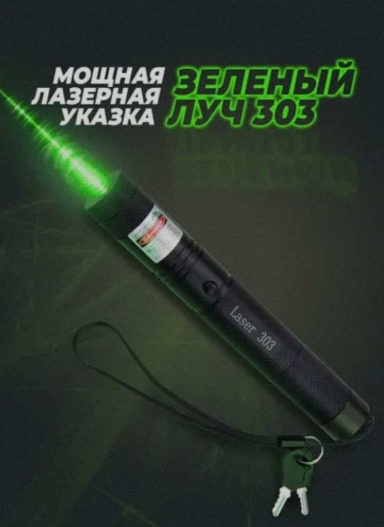 Указка SY-303 зеленый
