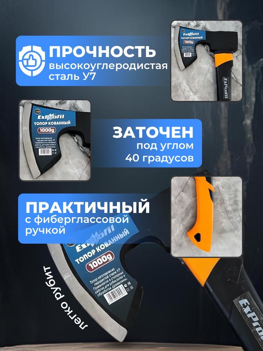 Топор ExProfil Лесник ,