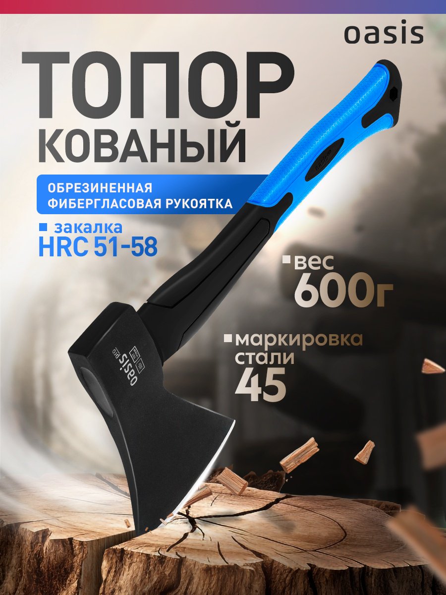 Топор Oasis Oasis Pro 600,