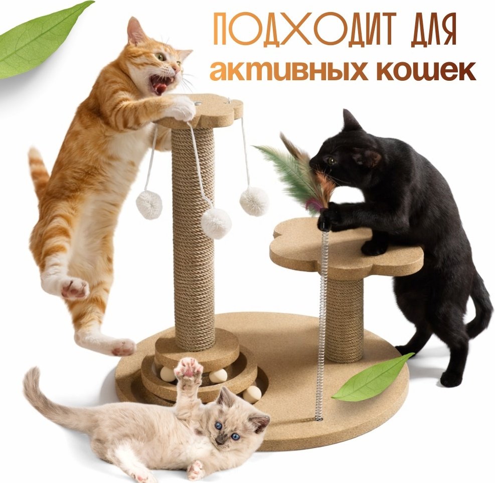RMXX игровой комплекс когтеточка для котят и кошек напольная с игрушками, джут, бежевый