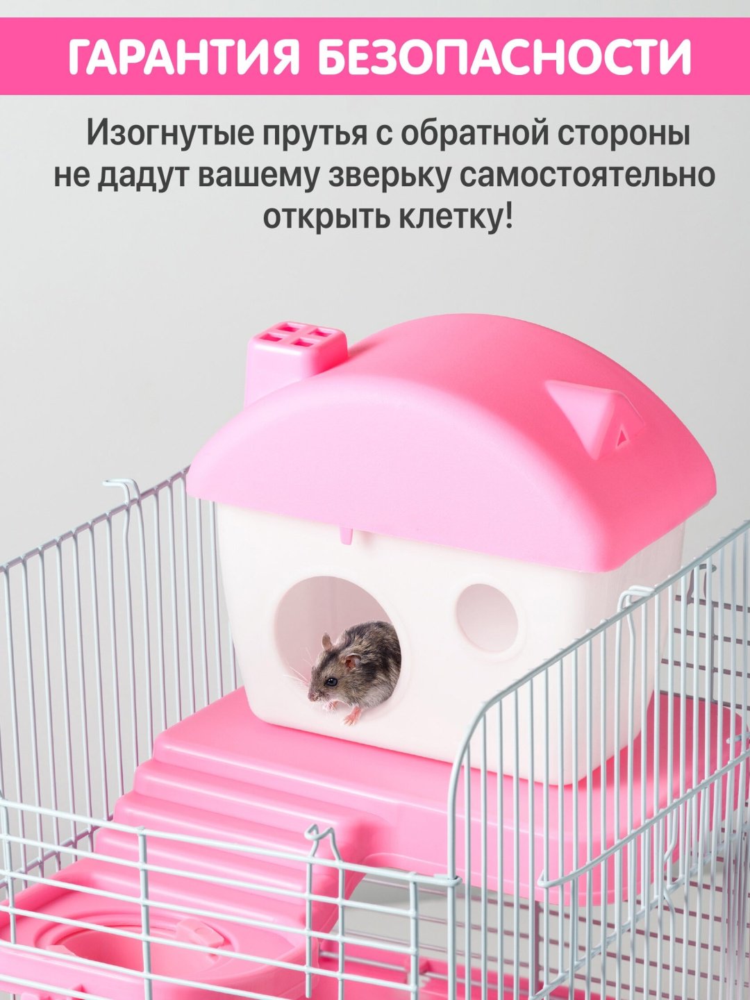 Клетка G0510Q розовый