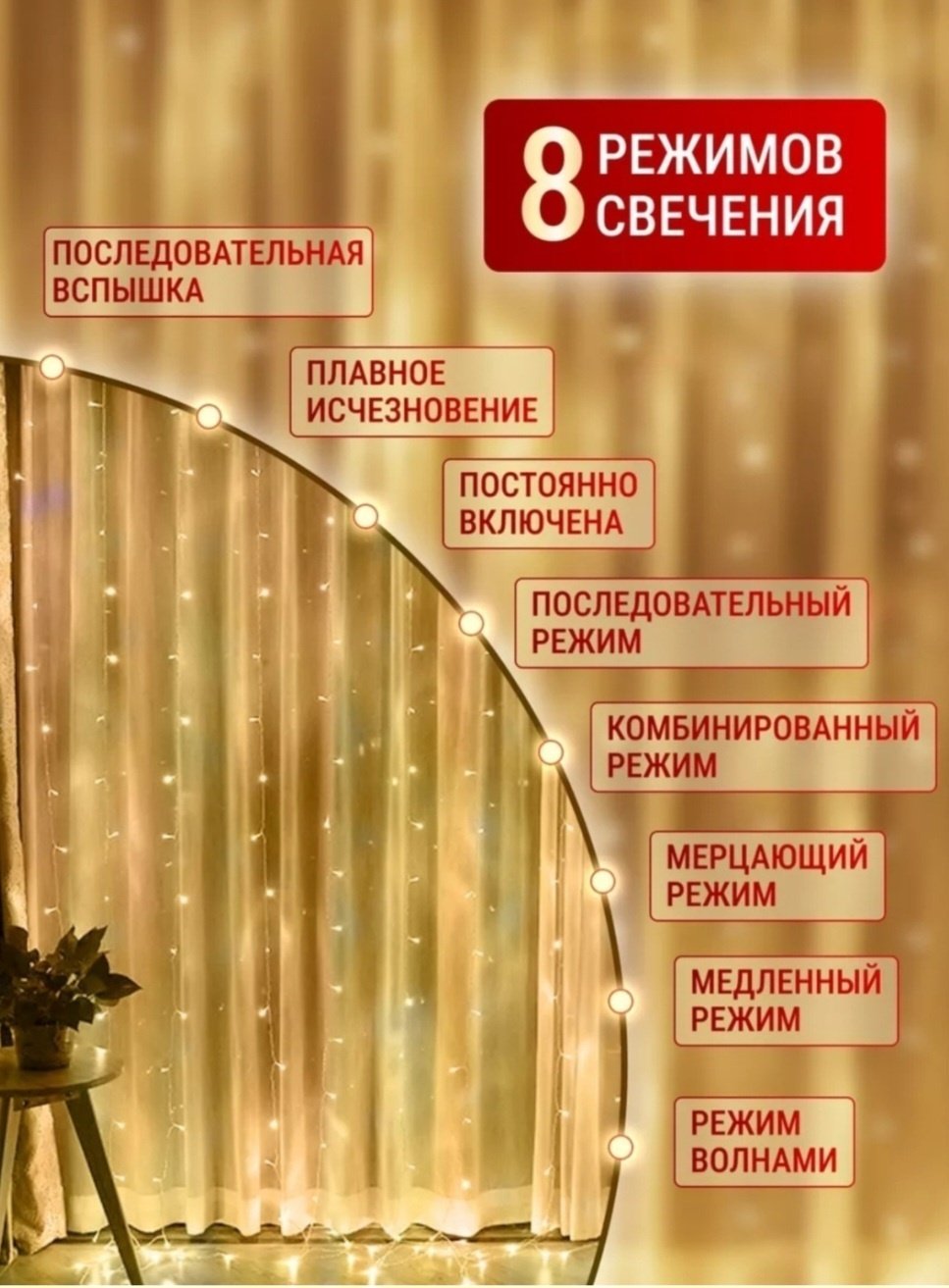 Электрогирлянда Штора цвет свечения теплый белый 3 м