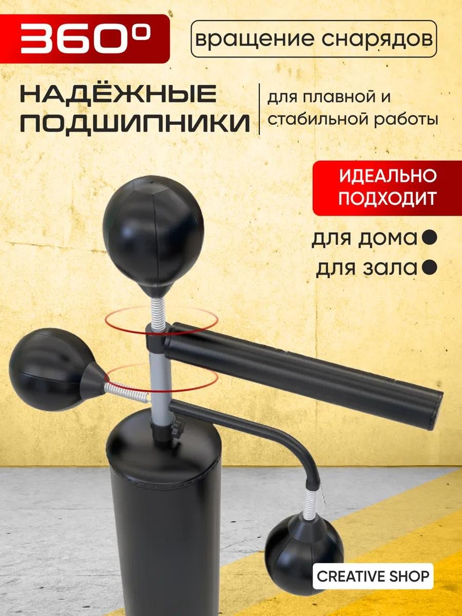 Тренировочный снаряд Creative Shop Груша тренажер 4в1 черный купить,109990
