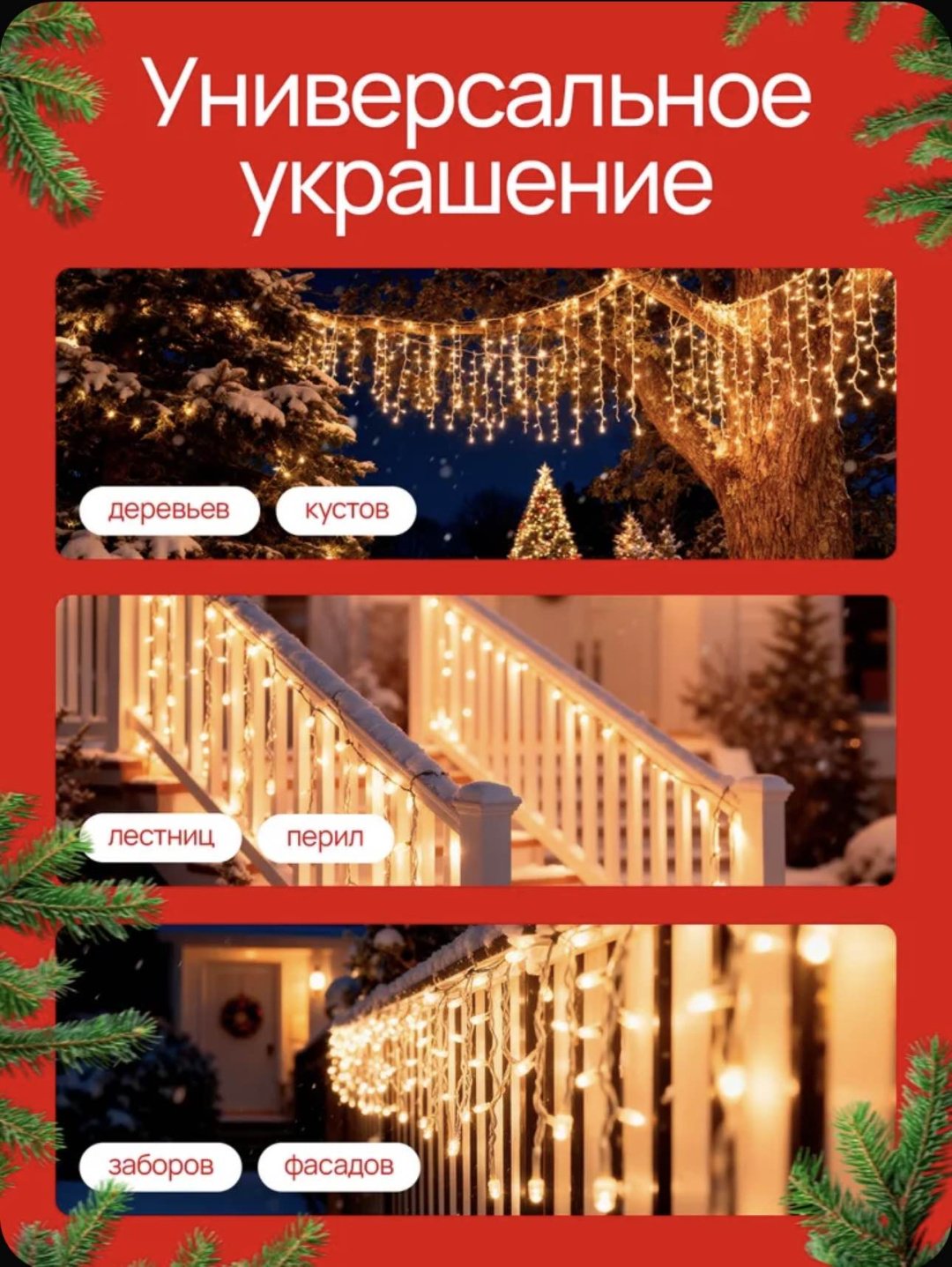Гирлянда уличная бахрома 50 метров Украшение для дома