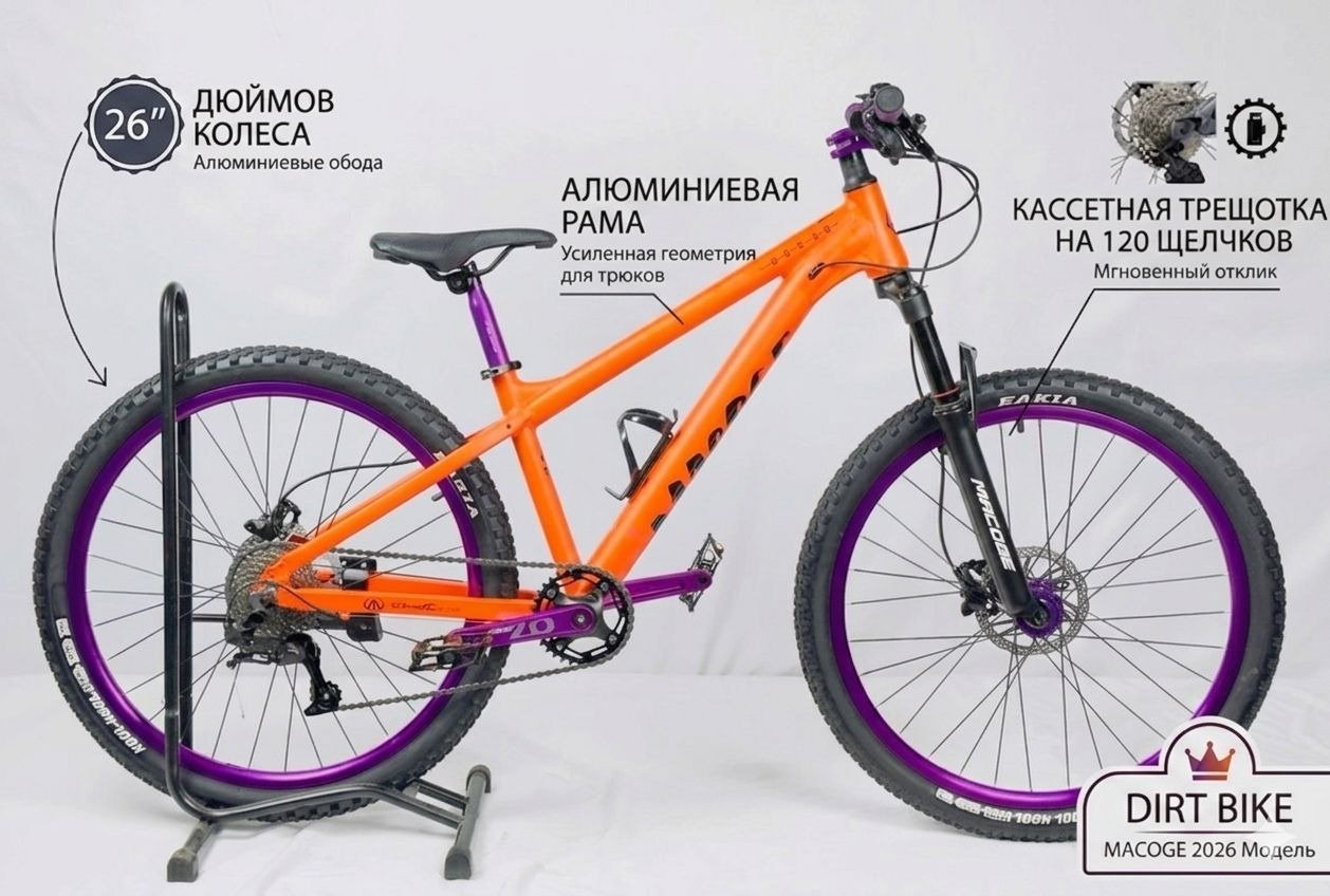 Велосипед Велосипед MACOGE DIRT BIKE TP 1.0 2026 26 дюймов 2026 15.5 дюймов оранжевый 2026 15.5 дюймов оранжевый купить,150000