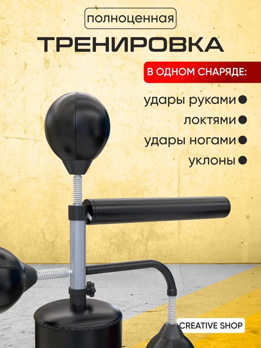 Тренировочный снаряд Creative Shop Груша тренажер 4в1 черный купить,109990