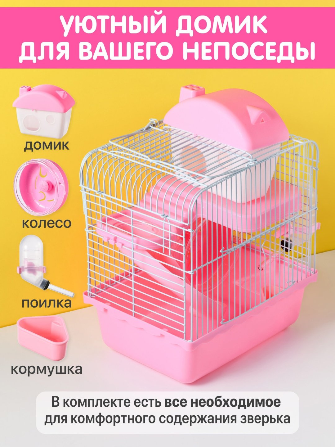 Клетка G0510Q розовый купить,NaN