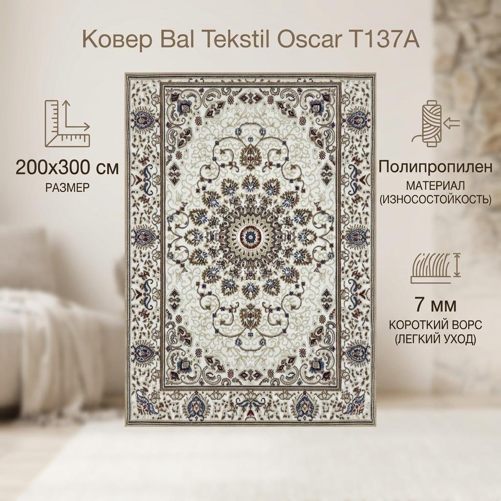 Ковер Bal Tekstil 200x300 см, короткий ворс, Казахстан