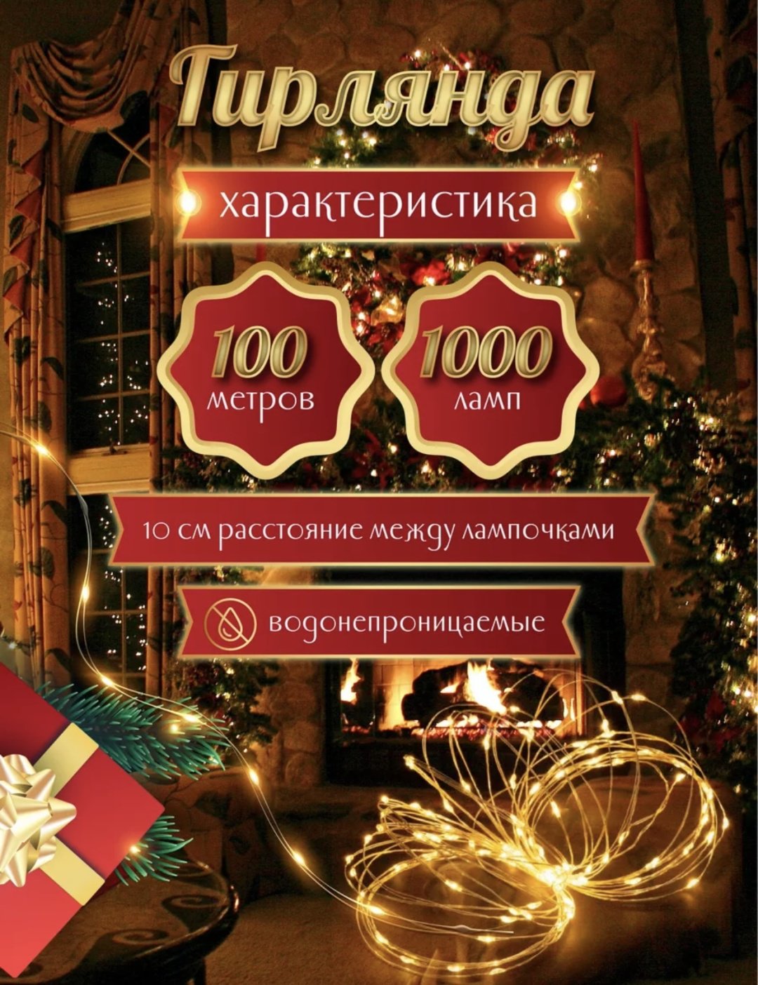 Электрогирлянда Роса цвет свечения желтый, теплый белый 100 м купить,12400