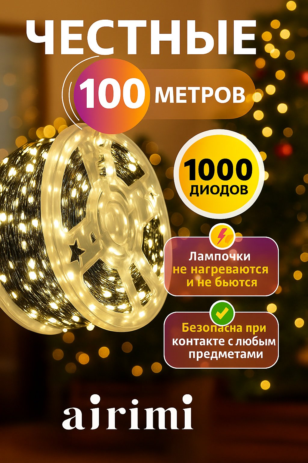 Электрогирлянда Роса AIRIMI цвет свечения теплый белый 100 м купить,13500