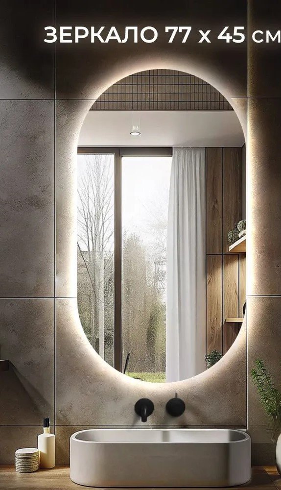 Умное зеркало настенное 45x77 см купить,21000