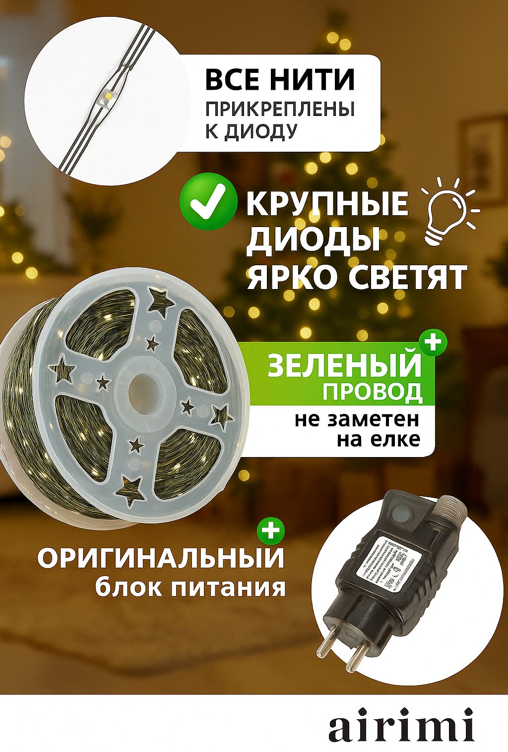 Электрогирлянда Роса AIRIMI цвет свечения теплый белый 100 м купить,13500