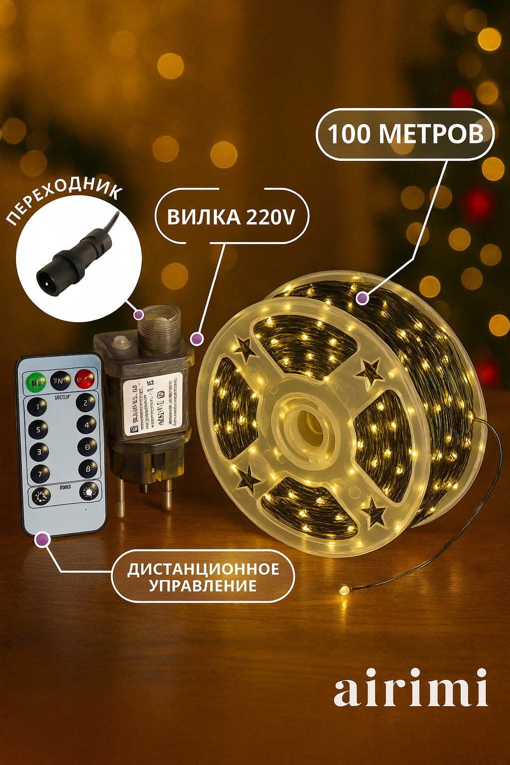 Электрогирлянда Роса AIRIMI цвет свечения теплый белый 100 м купить,13500