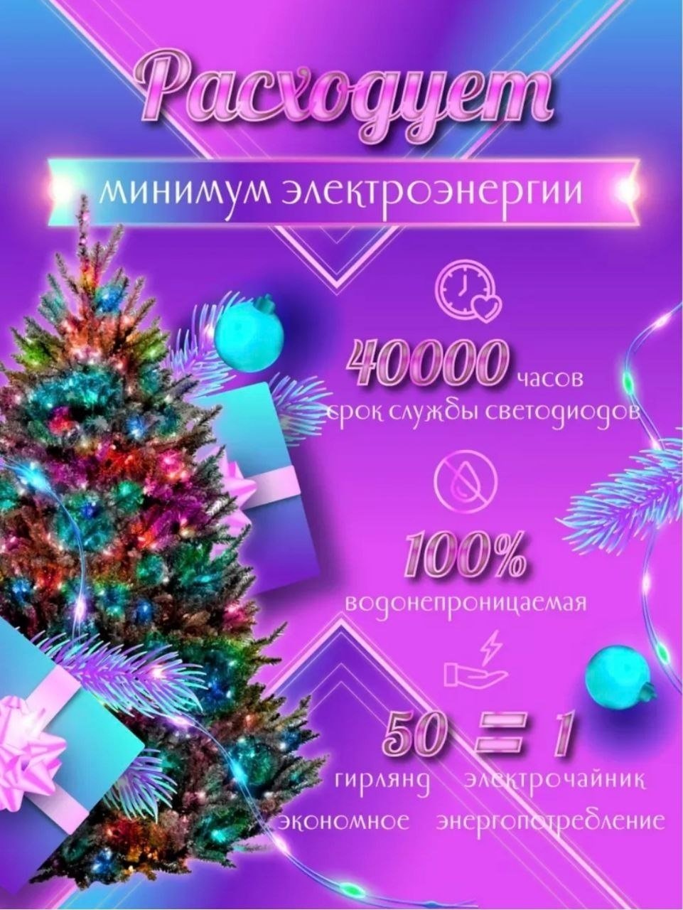 Электрогирлянда Роса цвет свечения мультиколор 50 м